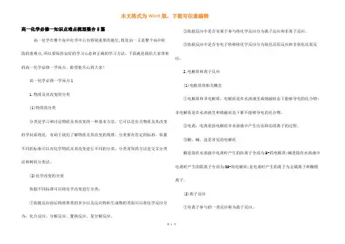 高一化学必修一知识点难点梳理整合5篇
