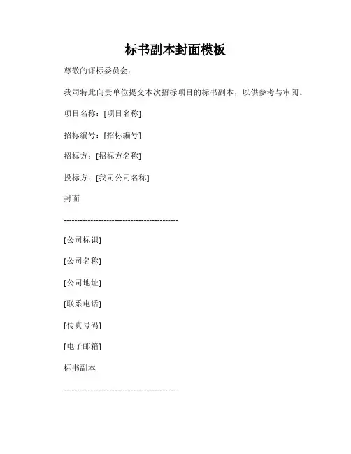 标书副本封面模板