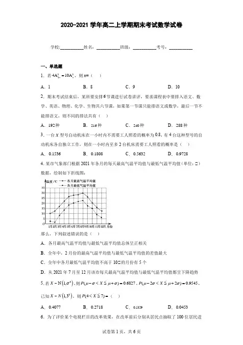 2020-2021学年高二上学期期末考试数学试卷(含解析)