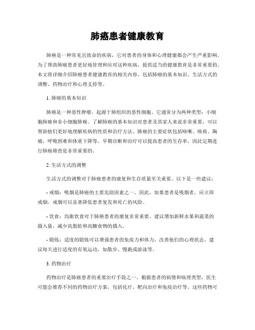 肺癌患者健康教育