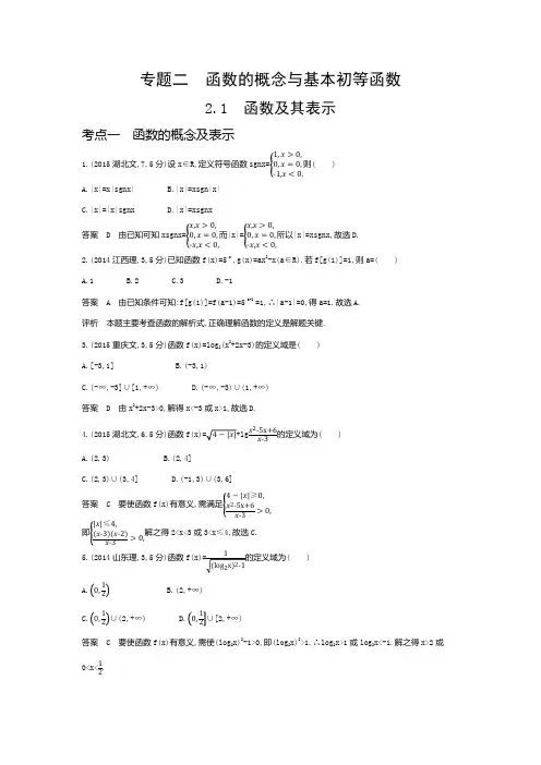 高考数学专题复习-2.1函数及其表示-高考真题练习(附答案)