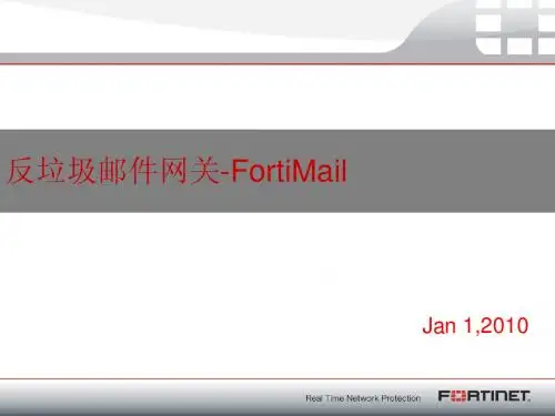 Fortimail介绍