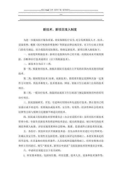 新技术新项目准入制度