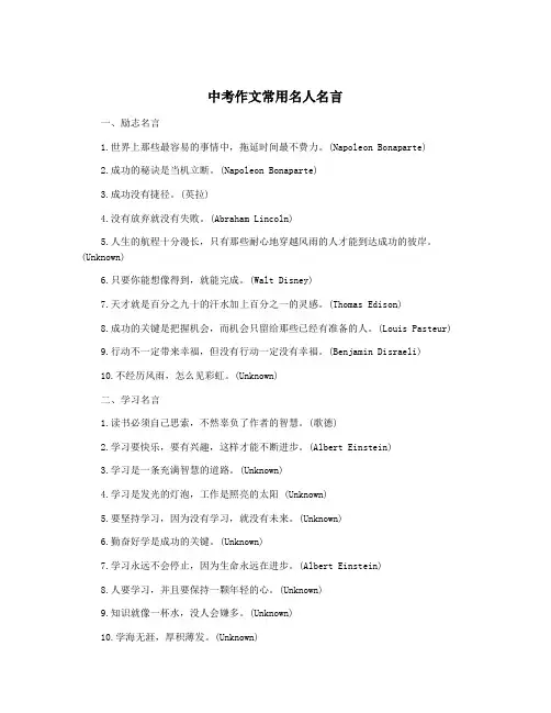 中考作文常用名人名言