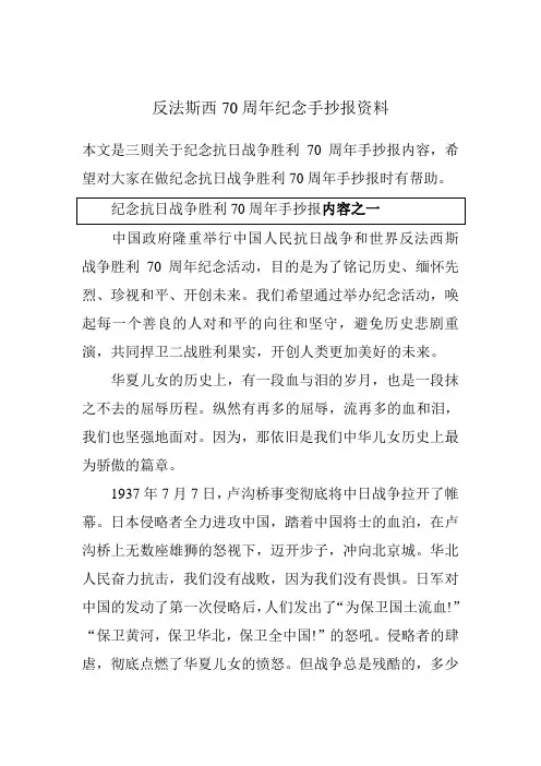 反法斯西70周年纪念手抄报资料