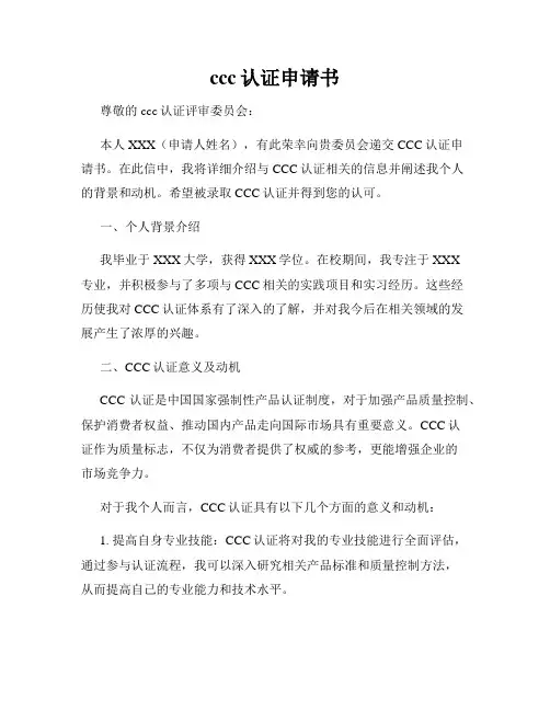 ccc认证申请书
