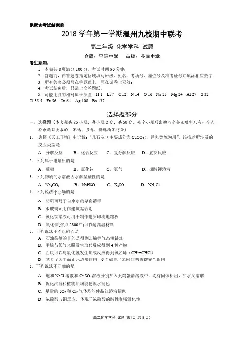 浙江省温州九校2018-2019学年高二上学期期中联考化学试题