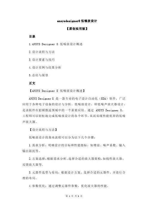 ansysdesigner8低噪放设计