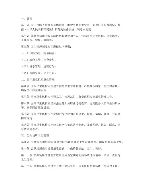 卫生管理制度法律法规