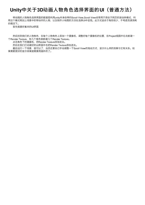 Unity中关于3D动画人物角色选择界面的UI（普通方法）
