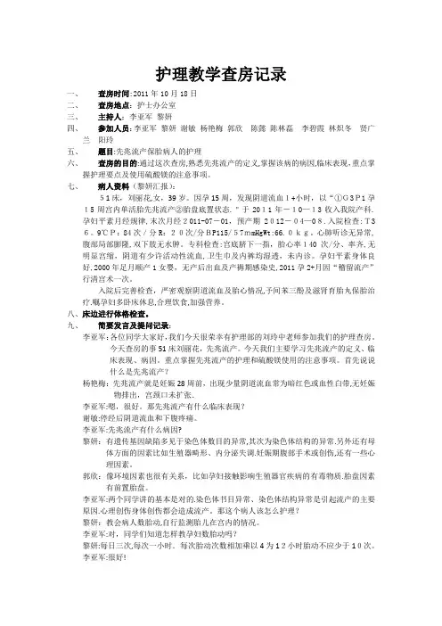 护理教学查房记录【范本模板】