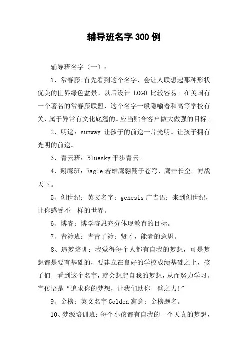 辅导班名字300例
