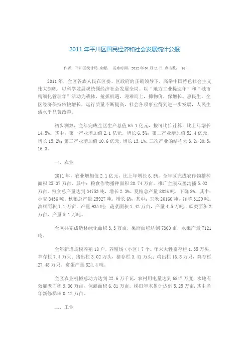 2011年平川区统计公报