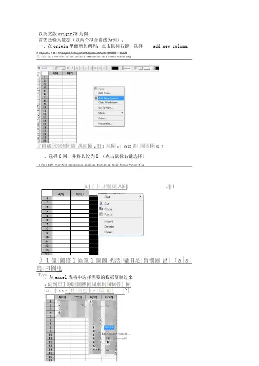 origin两条曲线拟合步骤