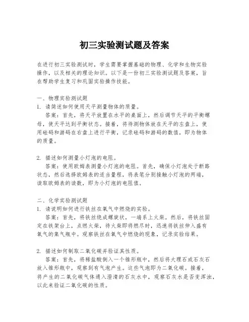初三实验测试题及答案