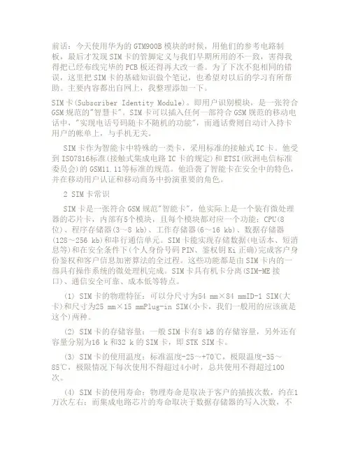 SIM卡详细讲解