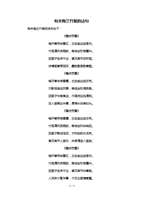 有关梅兰竹菊的诗句