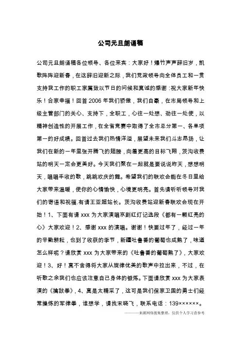 公司元旦朗诵稿
