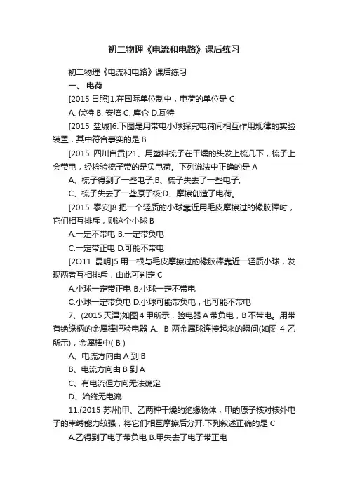 初二物理《电流和电路》课后练习