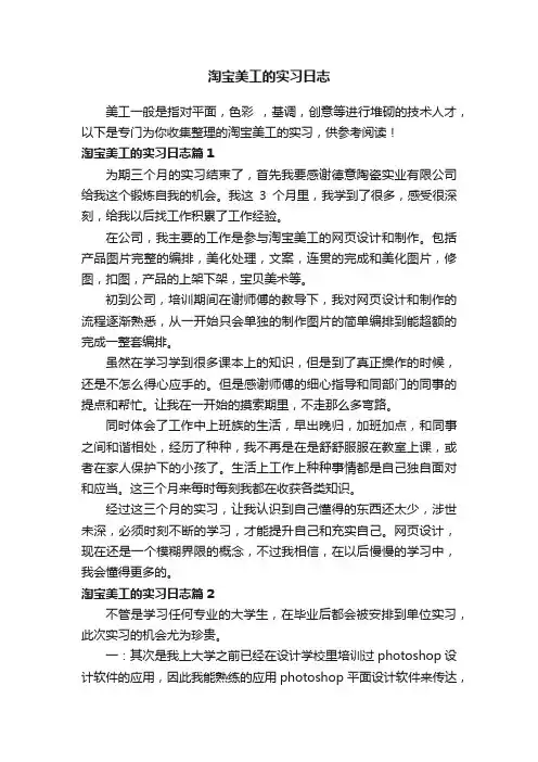 淘宝美工的实习日志