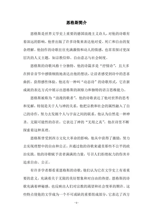 恩格斯简介