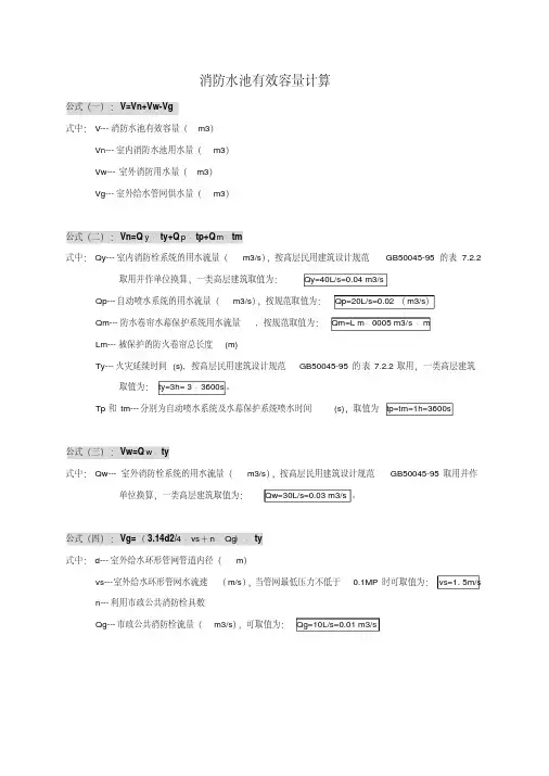 消防水池计算(20200618180921).pdf