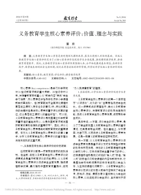 义务教育学生核心素养评价_价值_理念与实践_董欢