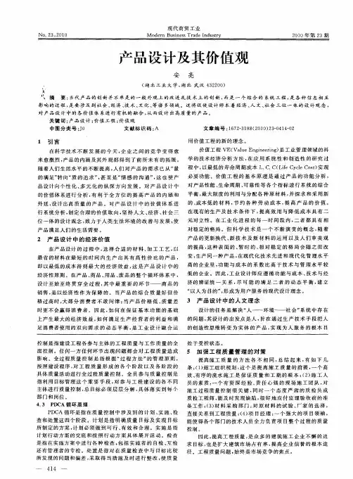 产品设计及其价值观
