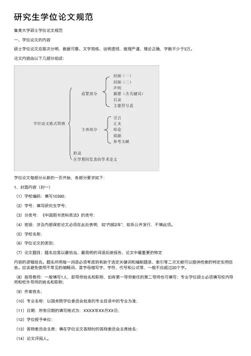 研究生学位论文规范
