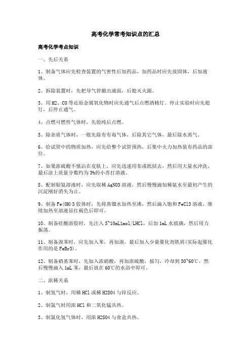 高考化学常考知识点的汇总