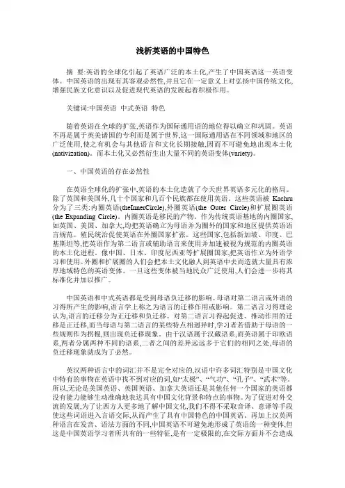 浅析英语的中国特色