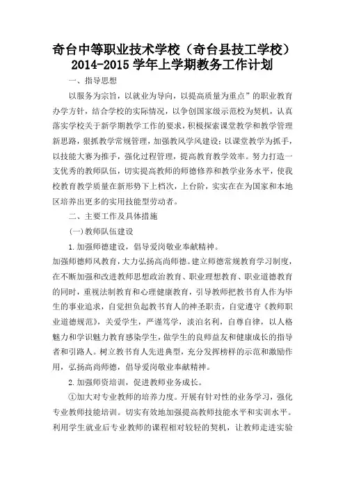 2014_2015学年教学计划