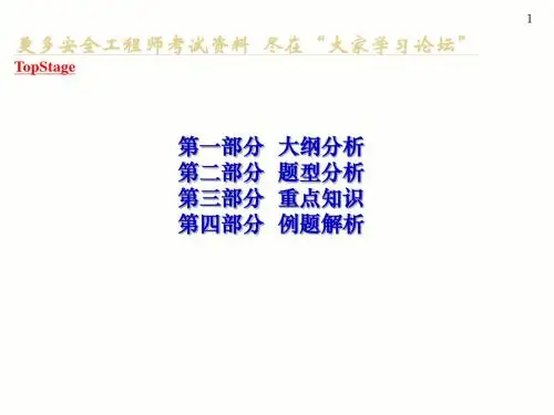 安全工程师考试安全生产事故案例分析-学习课件