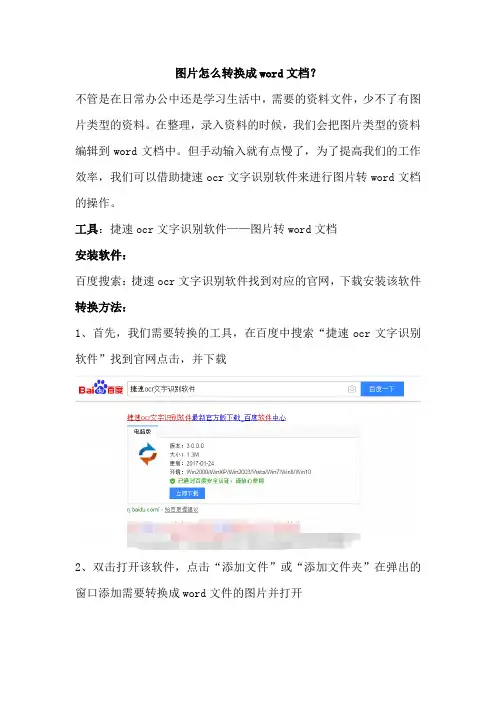 图片怎么转换成word文档？