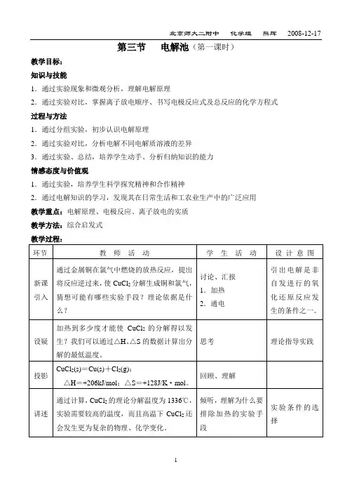 第三节电解池(第一课时)
