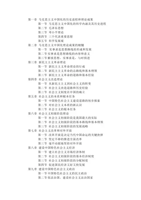 毛概目录