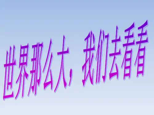 人教版七年级地理下册第八章第四节《澳大利亚》课件(共25张PPT)