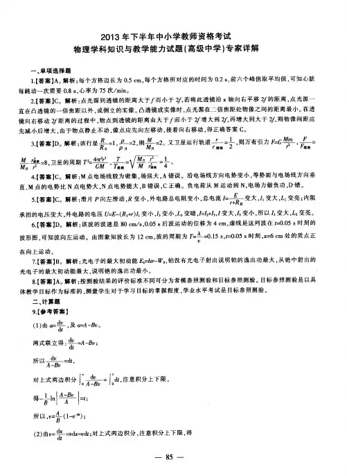 2013年下真题物理答案