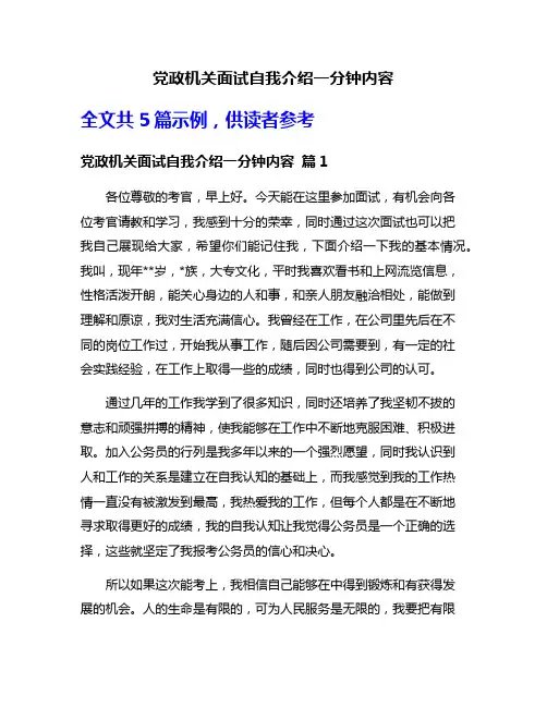 党政机关面试自我介绍一分钟内容