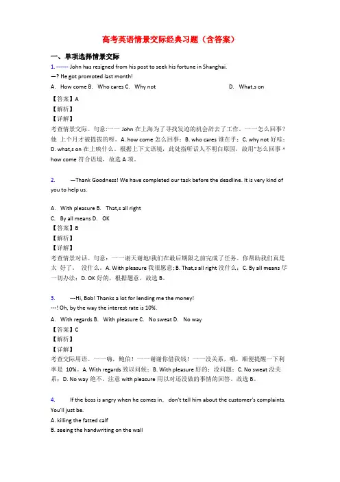 高考英语情景交际经典习题含答案