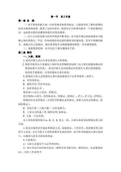 公司员工手册范本