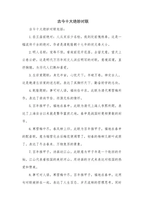 古今十大绝妙对联