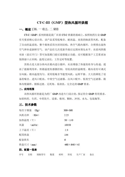 热风循环烘箱设备配置清单CT-C-III(GMP)三门六车