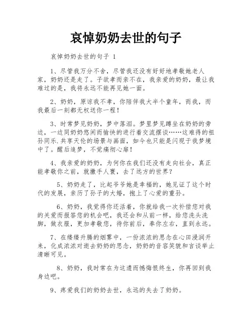 哀悼奶奶去世的句子
