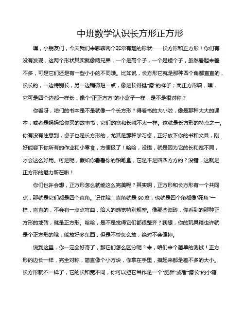 中班数学认识长方形正方形