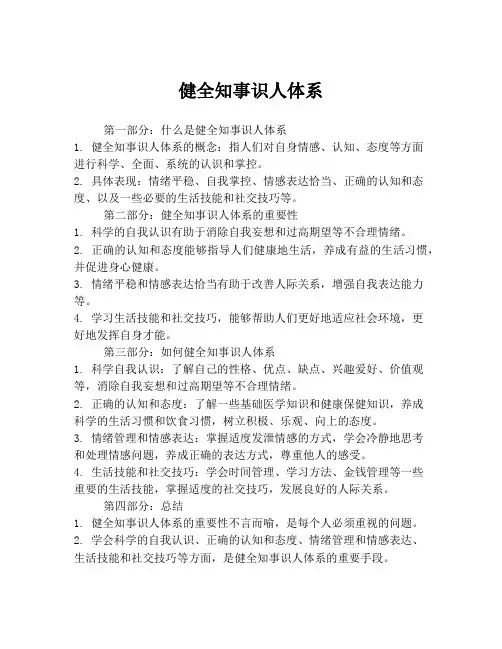健全知事识人体系