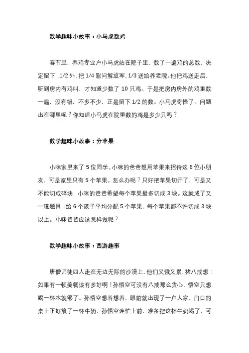 简短的趣闻趣事数学
