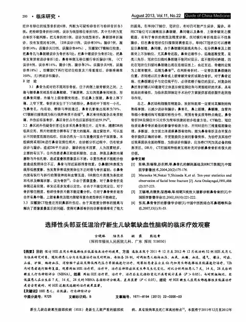 选择性头部亚低温治疗新生儿缺氧缺血性脑病的临床疗效观察