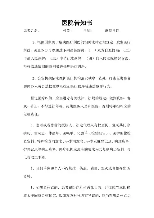 医疗纠纷处理告知书