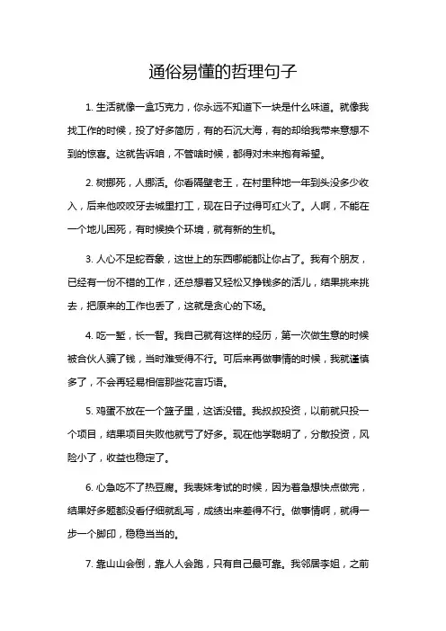 通俗易懂的哲理句子
